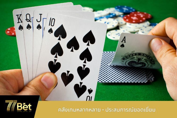 คลังเกมหลากหลาย – ประสบการณ์ยอดเยี่ยม