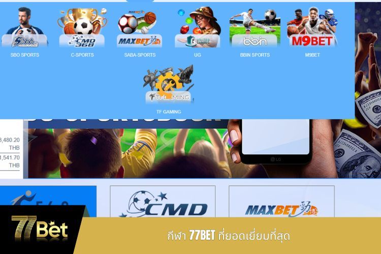 กีฬา 77BET ที่ยอดเยี่ยมที่สุด