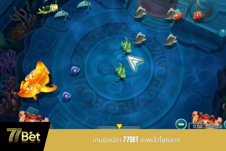 เกมยิงปลา 77BET เทพเจ้าโชคลาภ