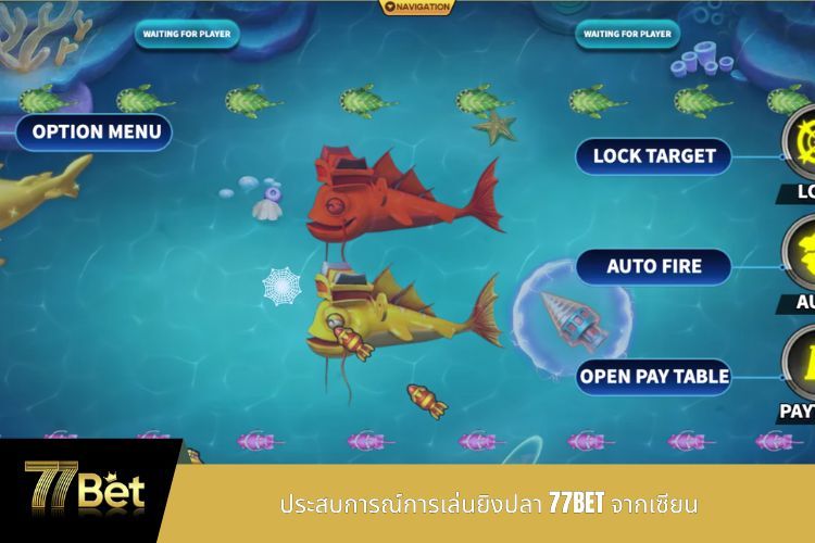 ประสบการณ์การเล่นยิงปลา 77BET จากเซียน